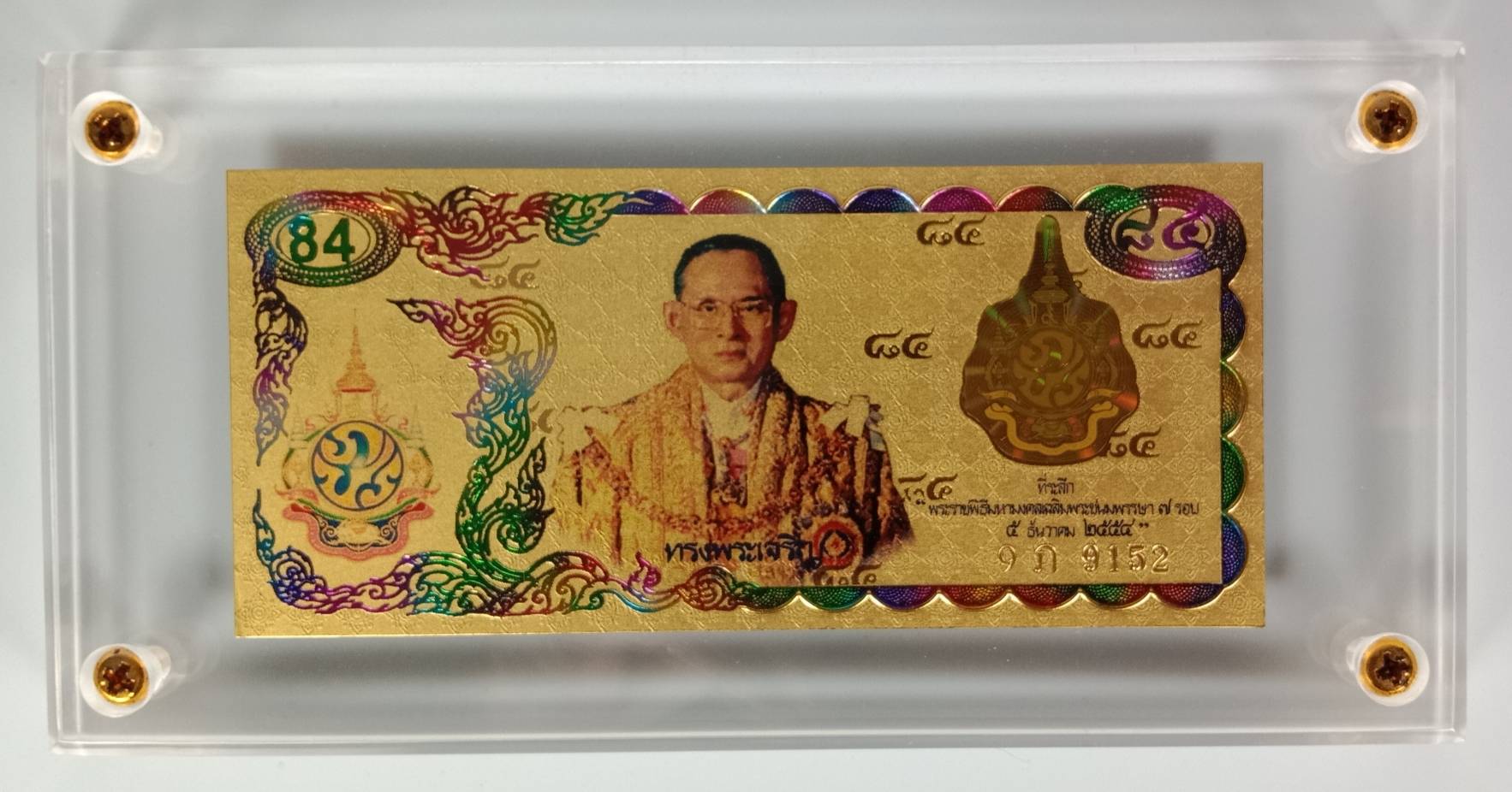 450.แผ่นทองคำที่ระลึกเนื่องในโอกาสพระราชพิธีมหามงคลเฉลิมพระชนมพรรษา 7 รอบ 5 ธันวาคม 2554 พระบาทสมเด็จพระเจ้าอยู่หัวฯ แผ่นทองคำบริสุทธิ์ 99.79%