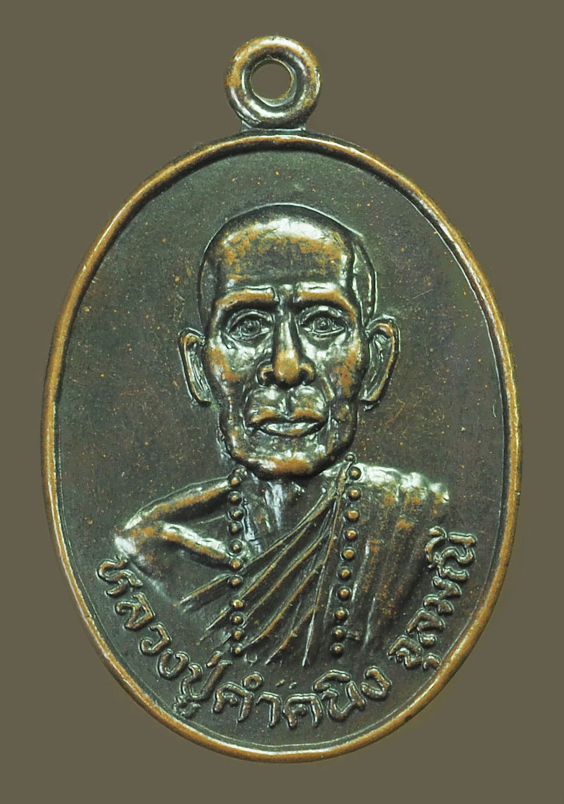 A5291 เหรียญหลวงปู่ คำคะนึง วัดภ้ำคูหาสวรรค์ ปี 2537 อุบราชธานี 93