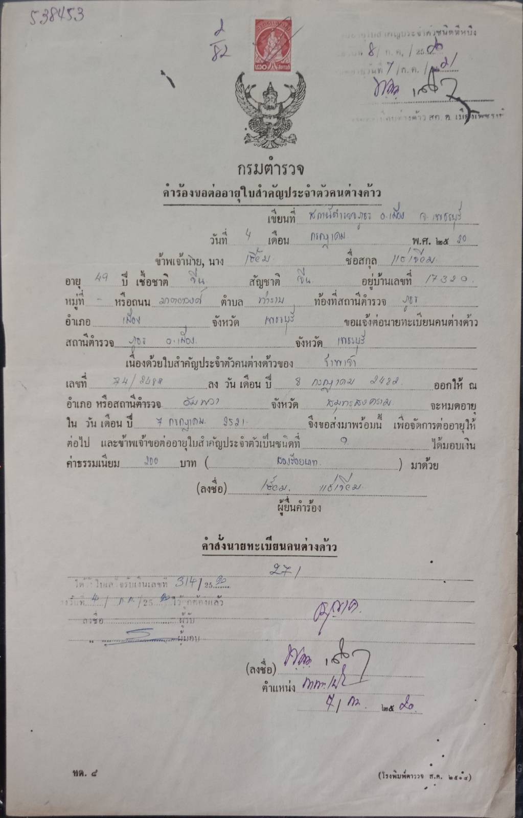 589.เอกสารเก่าอายุตั้งแต่ 40-100 ปี สำหรับนักสะสม มีตั้งแต่รัชกาลที่ 6 จนถึงรัชกาลที่ 9