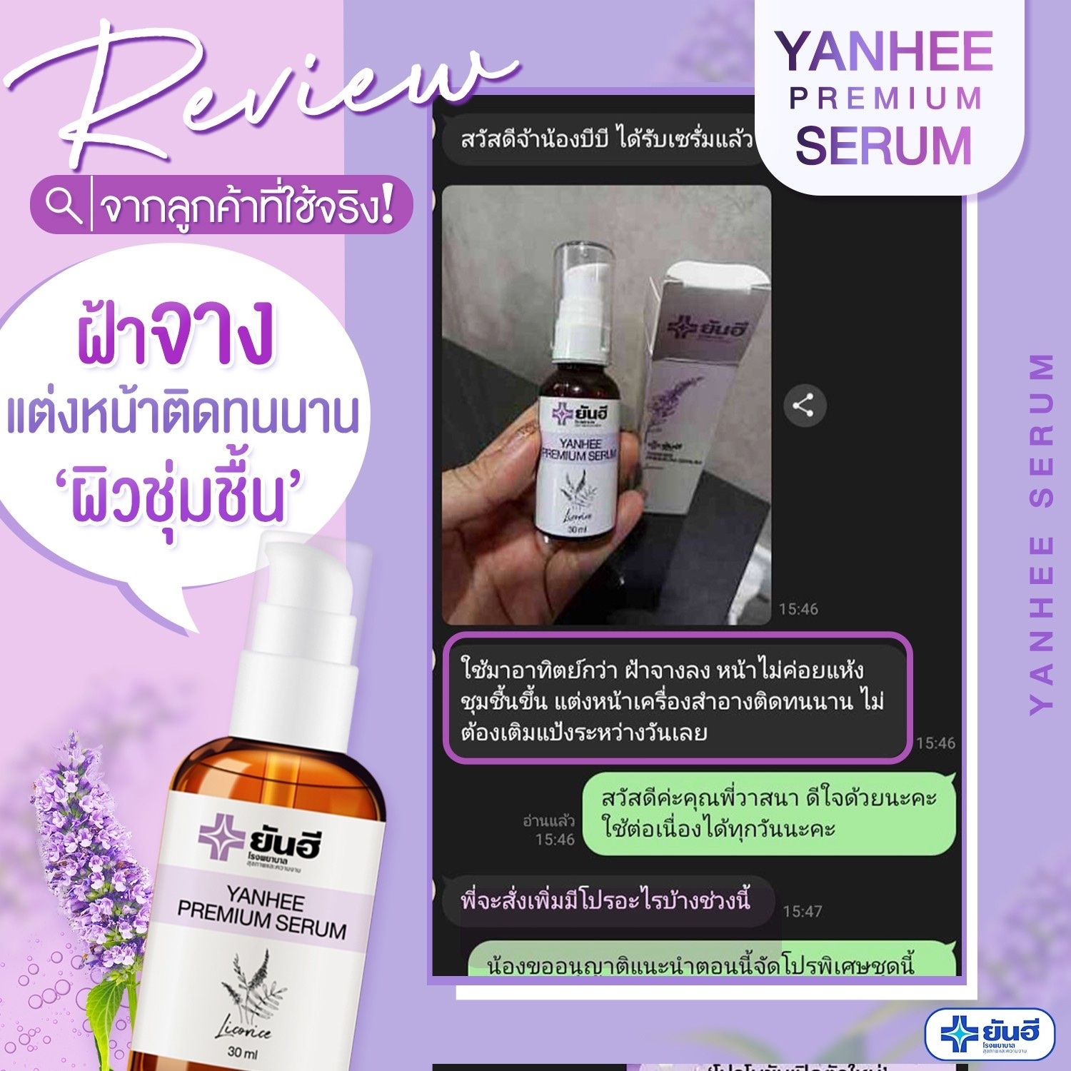 Yanhee Premium Serum ลดเลือนฝ้า กระ จุดด่างดำ สิว (เซตทดลองใช้) 1 ขวด