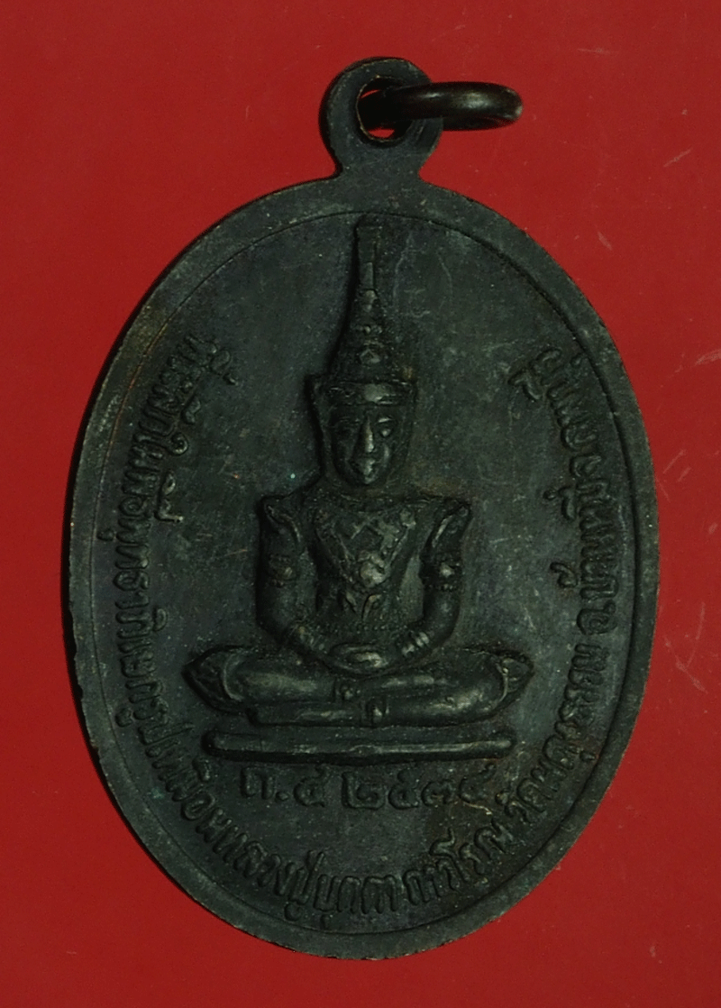 ฺB2848 เหรียญหลวงปู่บุดดา วัดกลางชูศรีเจริญสุข สิงห์บุรี 82