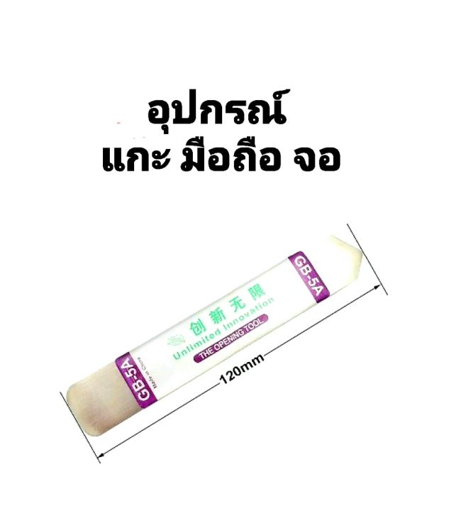 ตัวแกะมือถือ - GB-5A