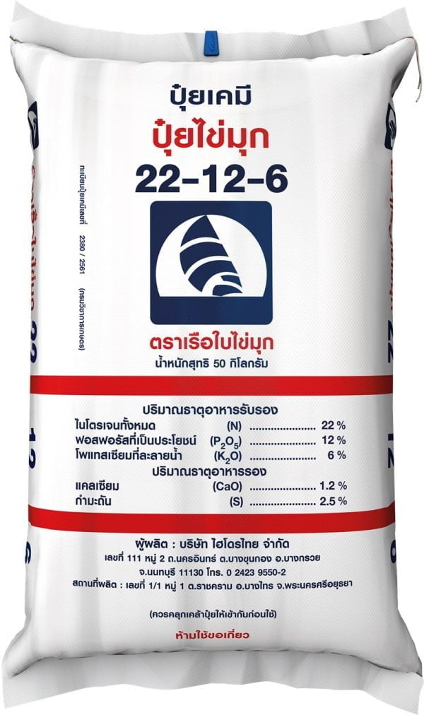 ปุ๋ยไข่มุก 22-12-6