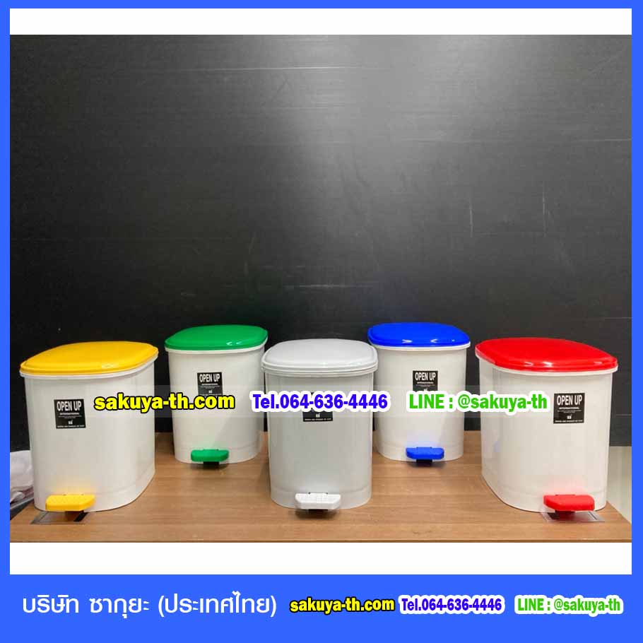 ถังขยะ,ถังขยะเทศบาล,ถังขยะแยกประเภท,ถังขยะทรงเหลี่ยม,ถังขยะพลาสติก,แท่นวางถังขยะ,ถังขยะเล็ก,ถังขยะเท้าเหยียบ,ถังขยะ 4 สี