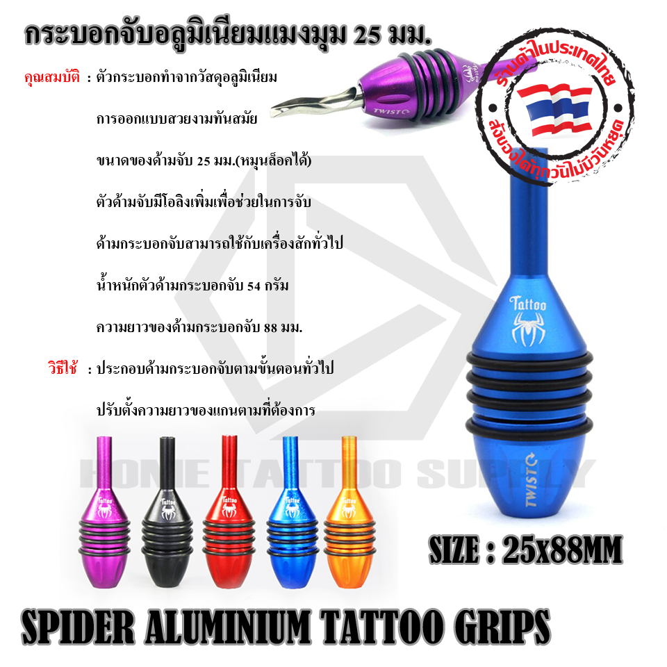 กระบอกจับอลูมิเนียมเเมงมุม 25 มม.GRIP AU แมงมุม 25MM