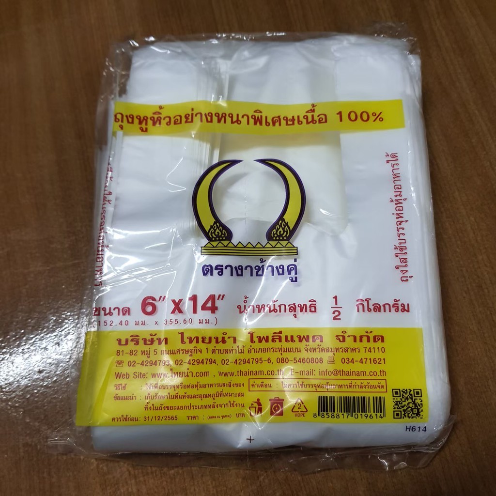 8858817019614 ถุงหิ้วตราช้างคู่HD 6*14 นิ้ว
