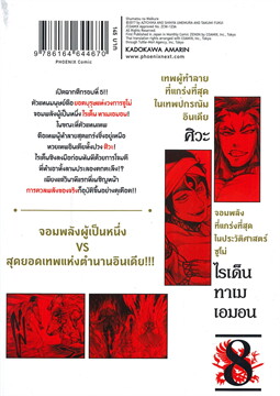 มหาศึกคนชนเทพ เล่ม 1-11 Record of Ragnarok แพ๊กชุด (มือ 2 สภาพสะสม/ ไม่จบ)