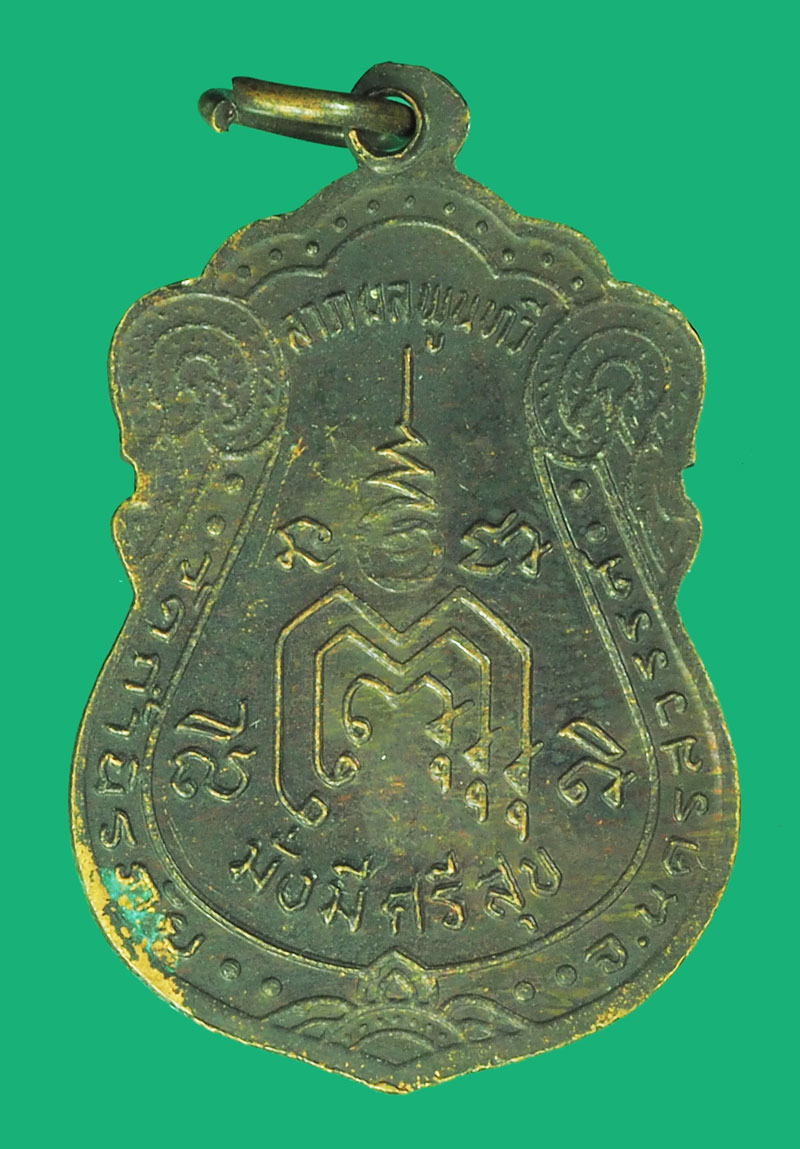 A5338 เหรียญหลวงพ่อประยุทธ วัดถ้ำนิรภัย นครสวรรค์ ปี 2536 เนื้อทองแดง 40