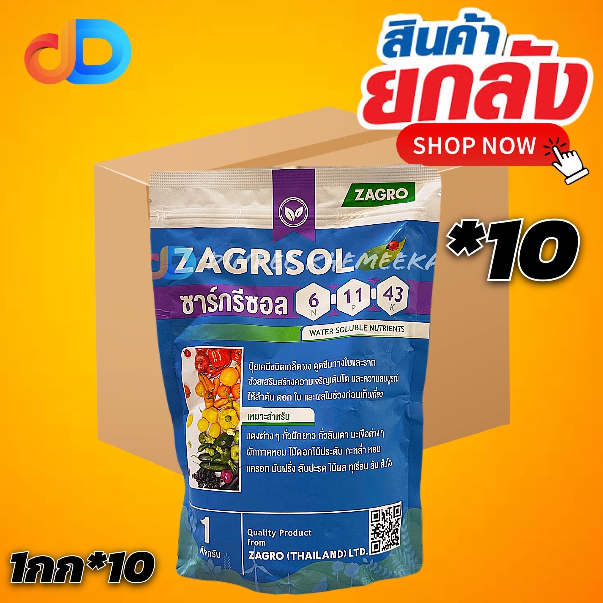 (ยกลัง 10 กก) ซาร์กรีซอล 6-11-43 ของ ZAGRO ขนาด 1 กิโลกรัม เพิ่มความสมบูรณ์ ให้ลำต้น ดอก ใบ และ ผล ช่วยเข้าสีไว