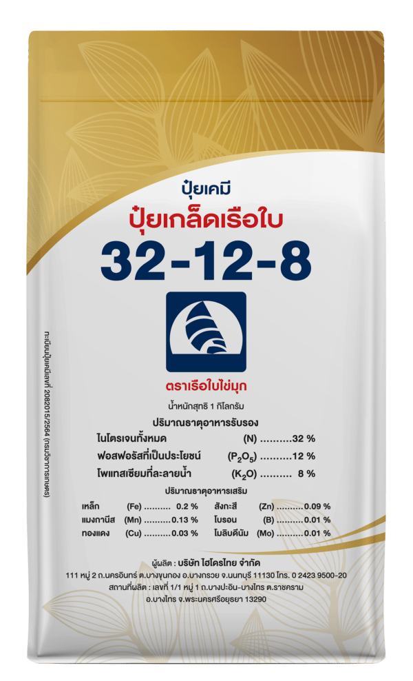 ปุ๋ยเกล็ดเรือใบ 32-12-8