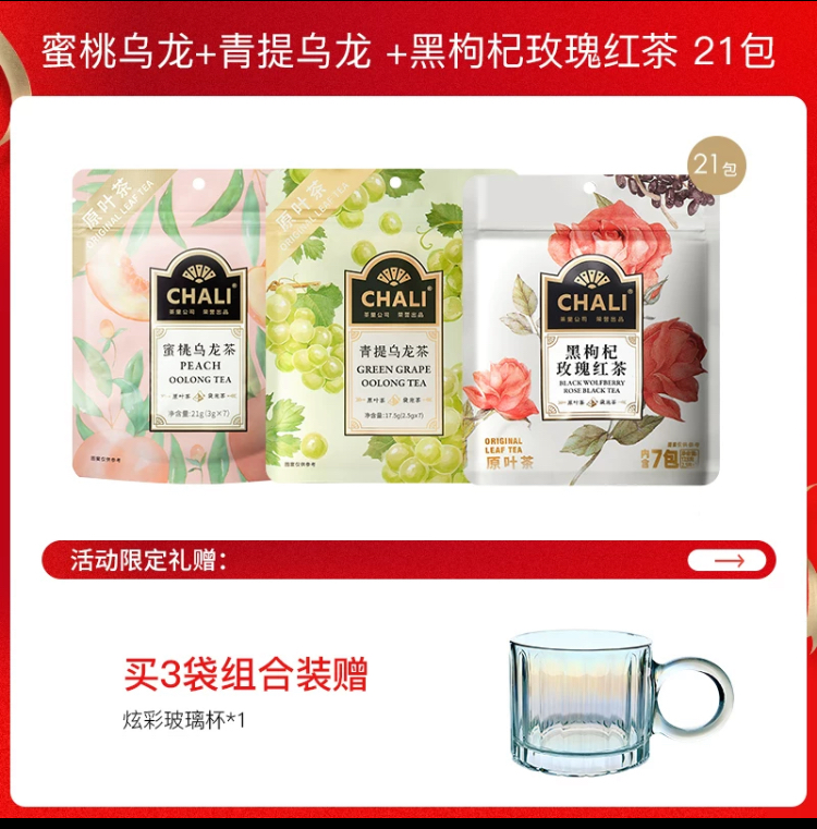 CHALI 蜜桃乌龙茶白桃乌龙组合茶叶花果茶果茶茶里公司出品茶包