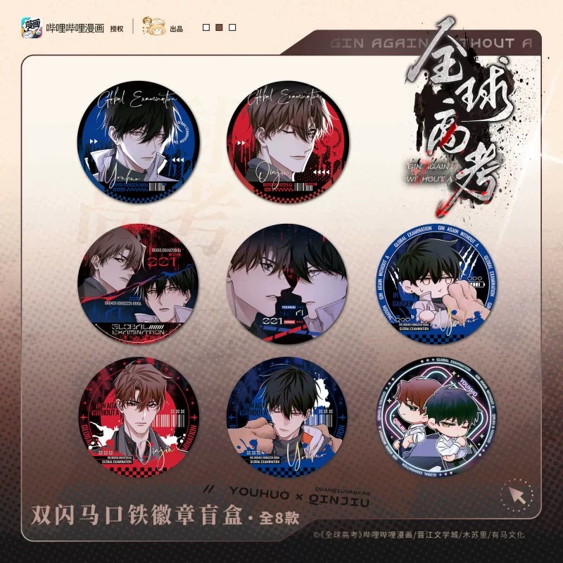 现货 栗汀 全球高考 เกมปริศนา 双闪徽章吧唧相卡套组盲抽整盒 秦究游惑