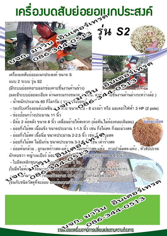 เครื่องย่อยกิ่งไม้