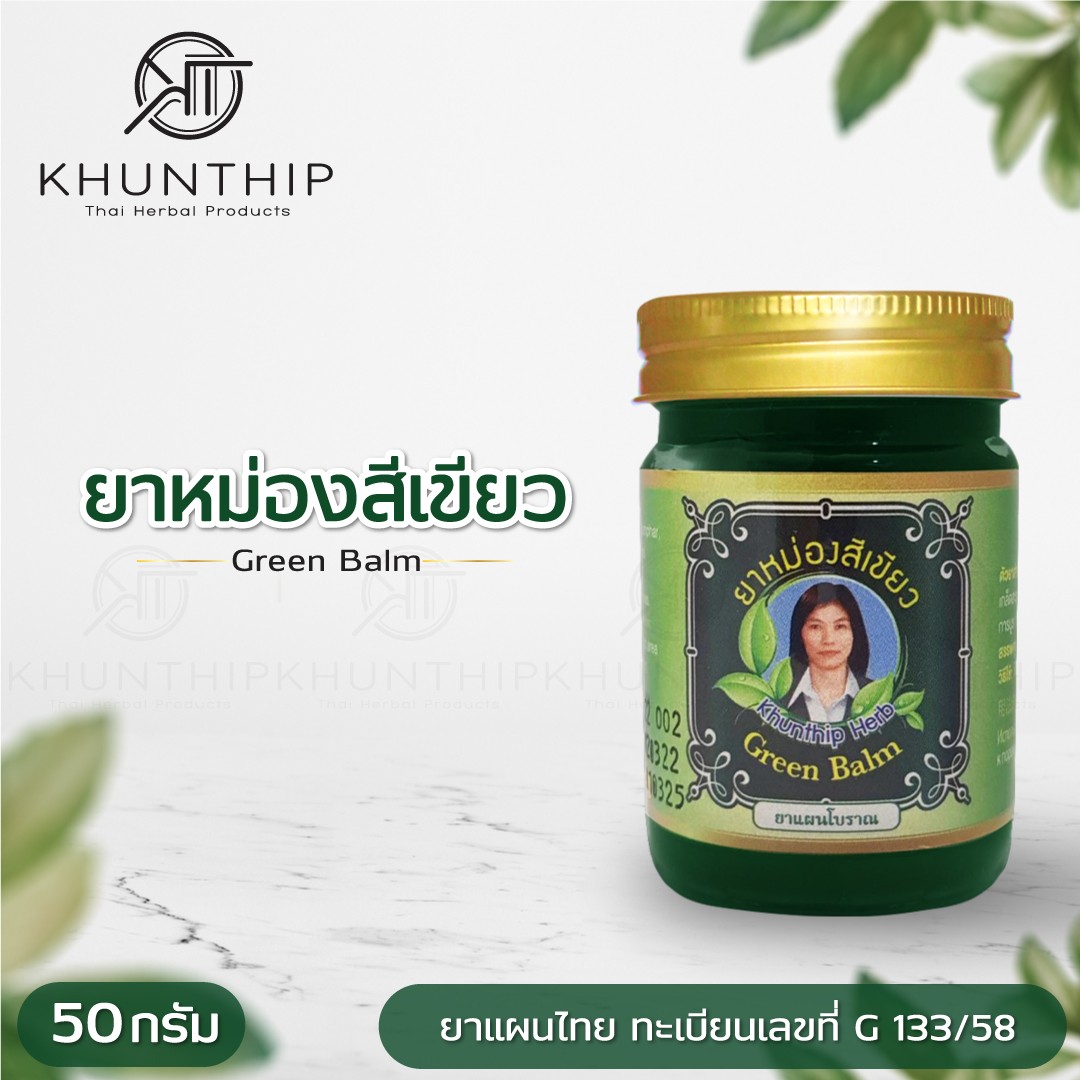 ยาหม่องสมุนไพรคุณทิพย์ ยาหม่องสีเขียว (Khunthip Green Herbal Balm 50g) ยาหม่องน้ำมันสีเขียว สูตรเสลดพังพอน ขนาด 50 กรัม