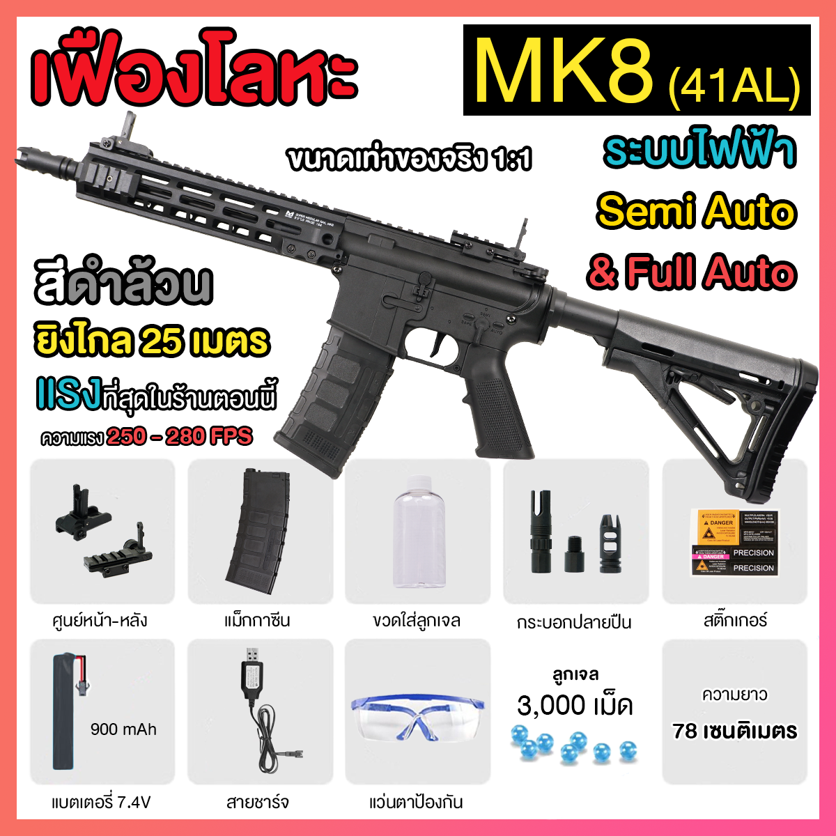 (41AL)MK8 สีดำ เฟืองโลหะ 240FPS+ ปืนเจลไฟฟ้า ของเล่น ยิงรัวได้ ยิงSEMI(ทีละนัด)ได้