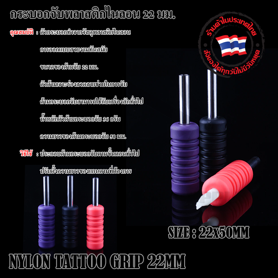 GRIP PVC 22 มม.
