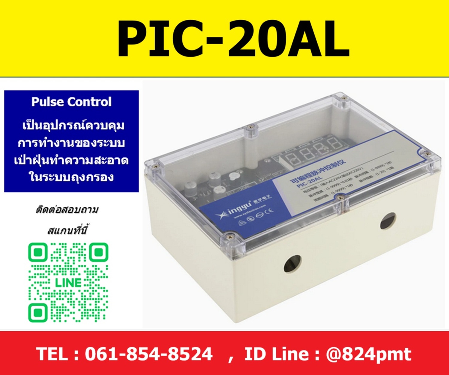 PIC-20AL ชุดคอลโทรลพลัสวาล์ว ( วาล์วกระทุ้งฝุ่น ) Pulse Controller AC220V