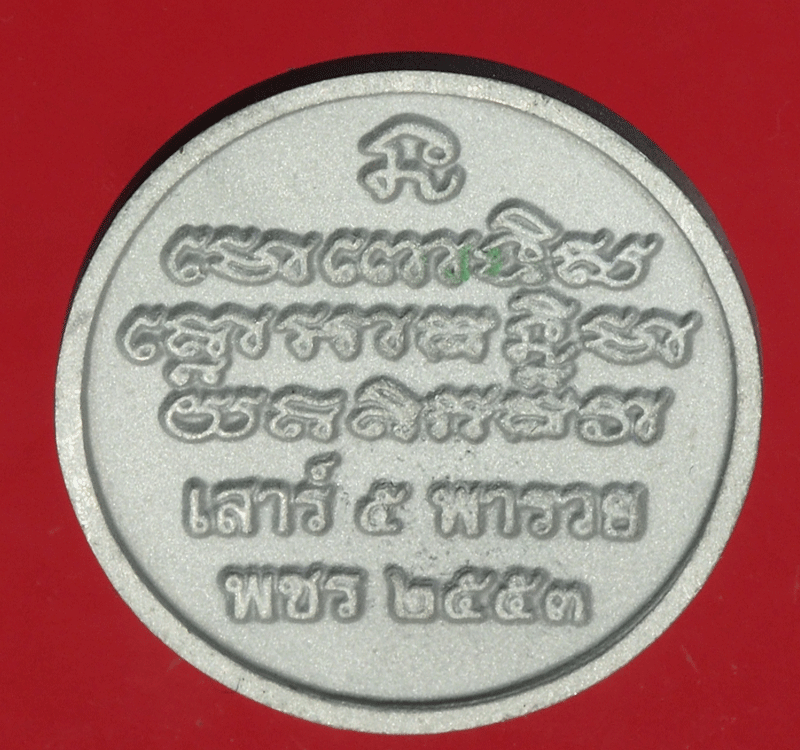 B2688 พระหลวงปู่ทวด พาราย พชร 2553 ไม่ทราบที่และปีสร้าง 11