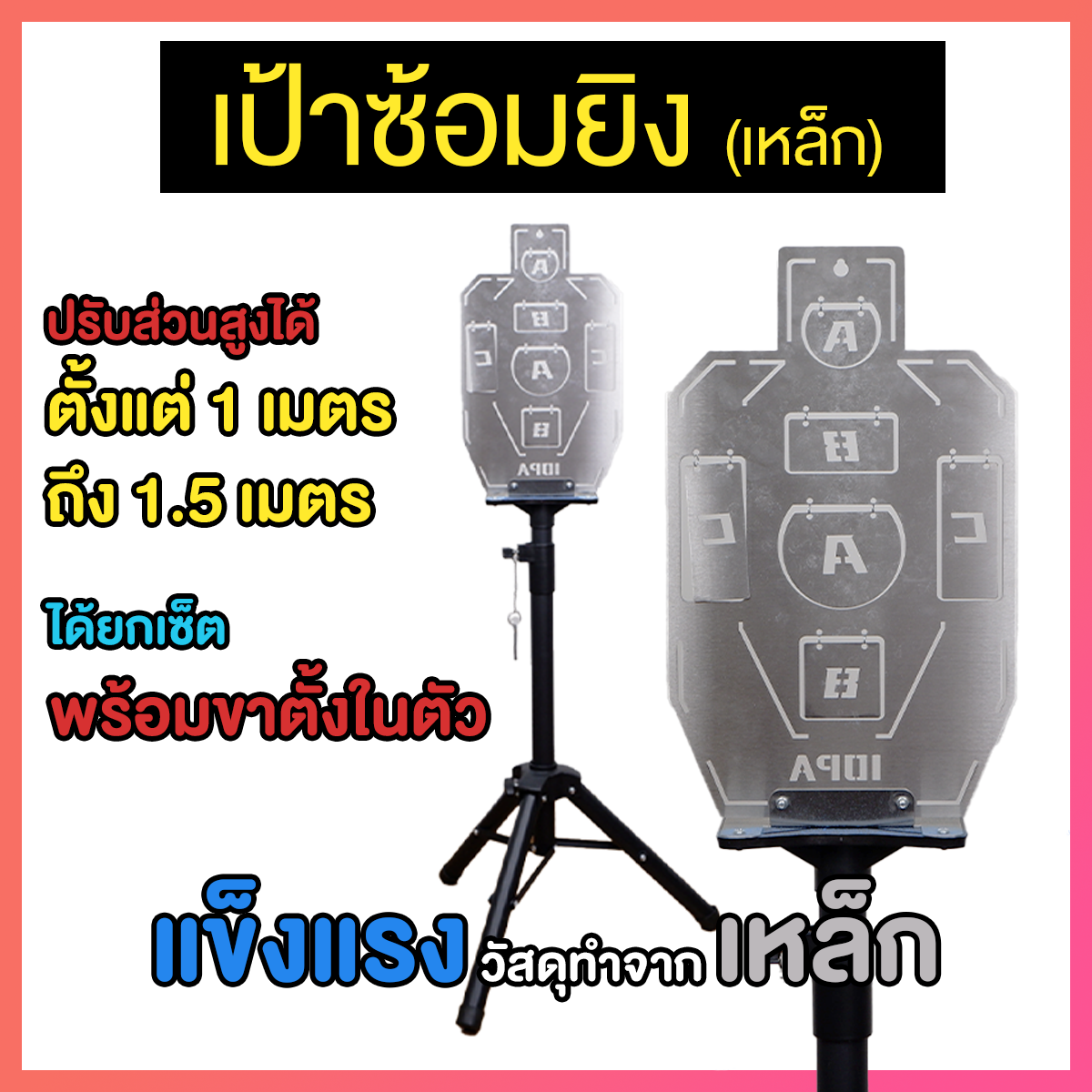 เป้าเพลตซ้อมยิง วัสดุทำจากเหล็ก แข็งแรง (TGS)