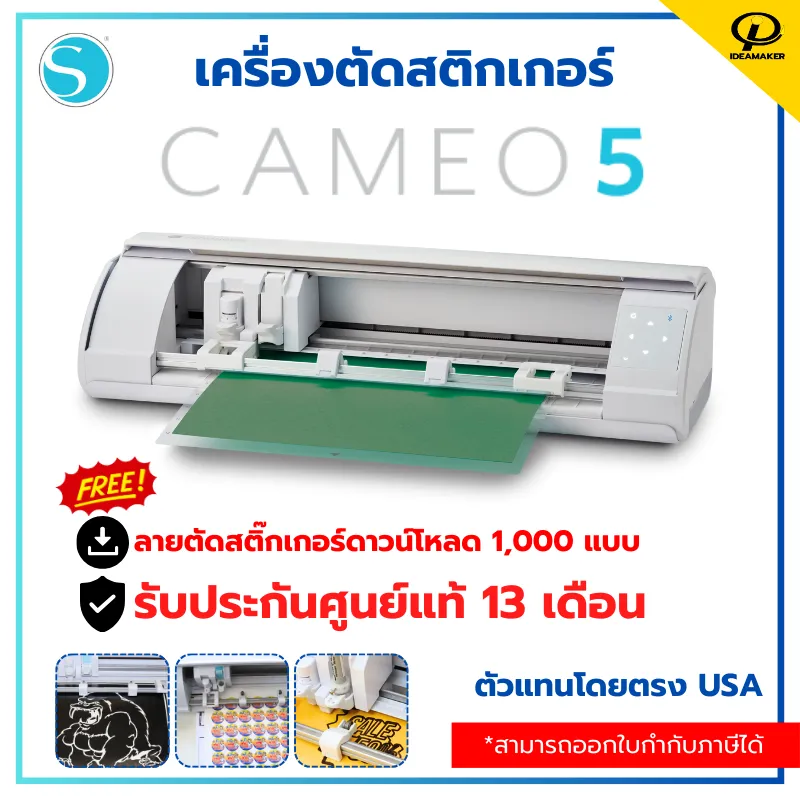 เครื่องตัดสติ๊กเกอร์ Cameo V5 ตัด ไดตัทฉลากโลโก้สินค้า สติ๊กเกอร์ติดรถ