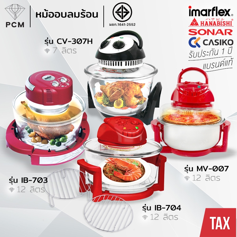 IMARFLEX (PCM) HANABISHI CASIKO MITSUMARU SONAR หม้ออบ ฝาอบ ลมร้อน ขนาด 12 ลิตร รุ่น IB-704,IB-703,MV-007,AO-1202,CK-8900,AP-EC12,CV-705H,CV-307H