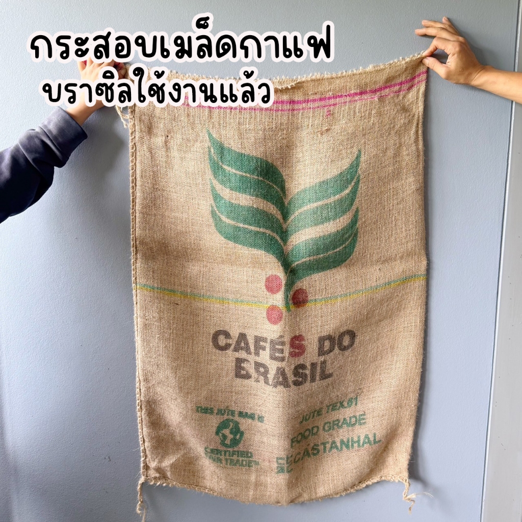 กระสอบกาแฟบราซิล ตกแต่งร้านกาแฟ : ใช้งานแล้ว