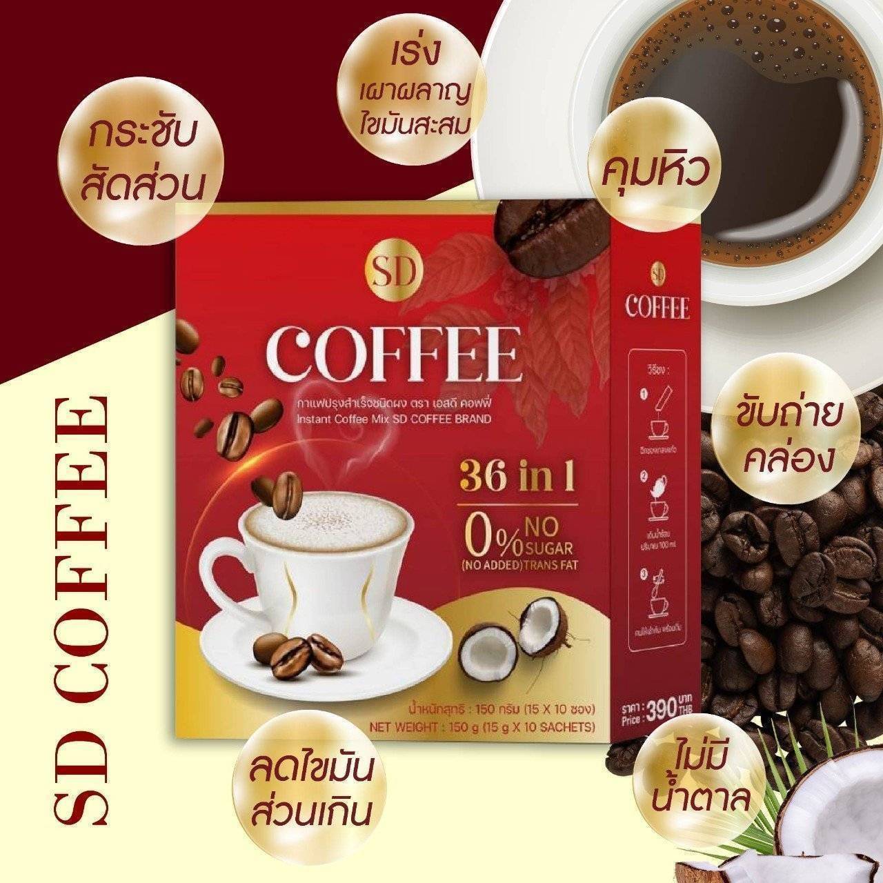 SD Coffee | เอสดี คอฟฟี่