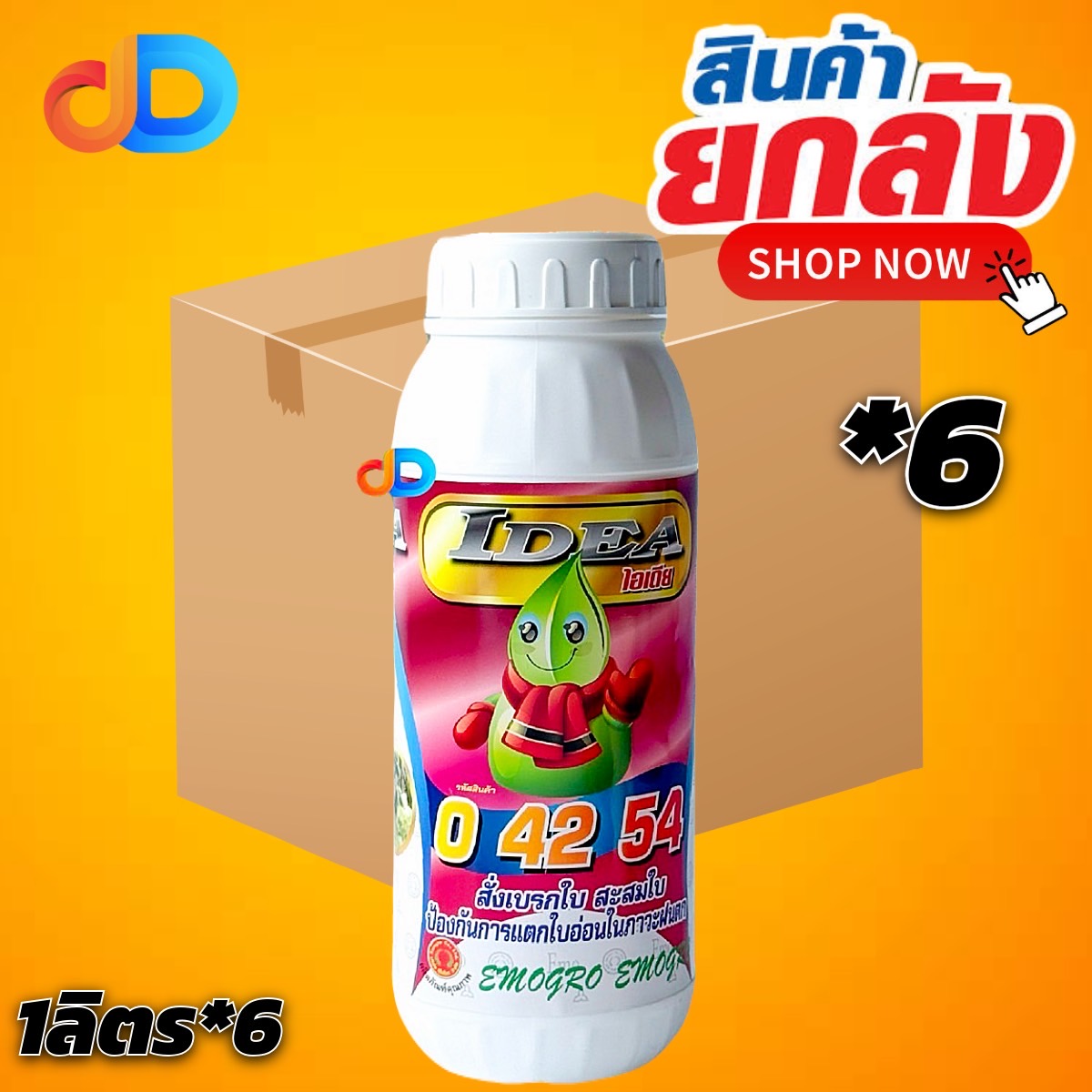 (ยกลัง 6 ขวด) ปุ๋ยน้ำ ไอเดีย 0 42 54 (0-5-15) อีโม่โกร ขนาด 1 ลิตร สั่งเบรกใบ สะสมใบ ป้องกันการแตกใบอ่อนในภาวะฝนตก