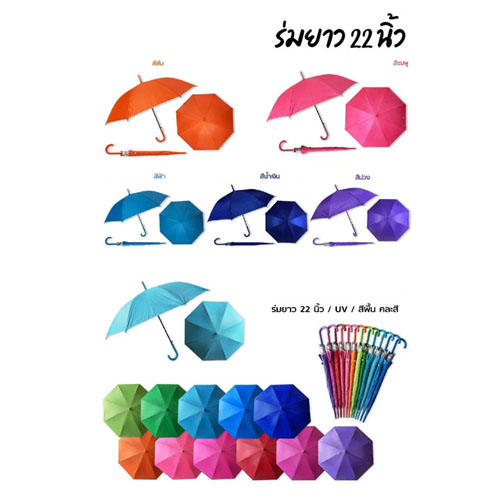 ร่มตอนเดียว 22นิ้ว ทรงกลม (สต็อก) FUM001