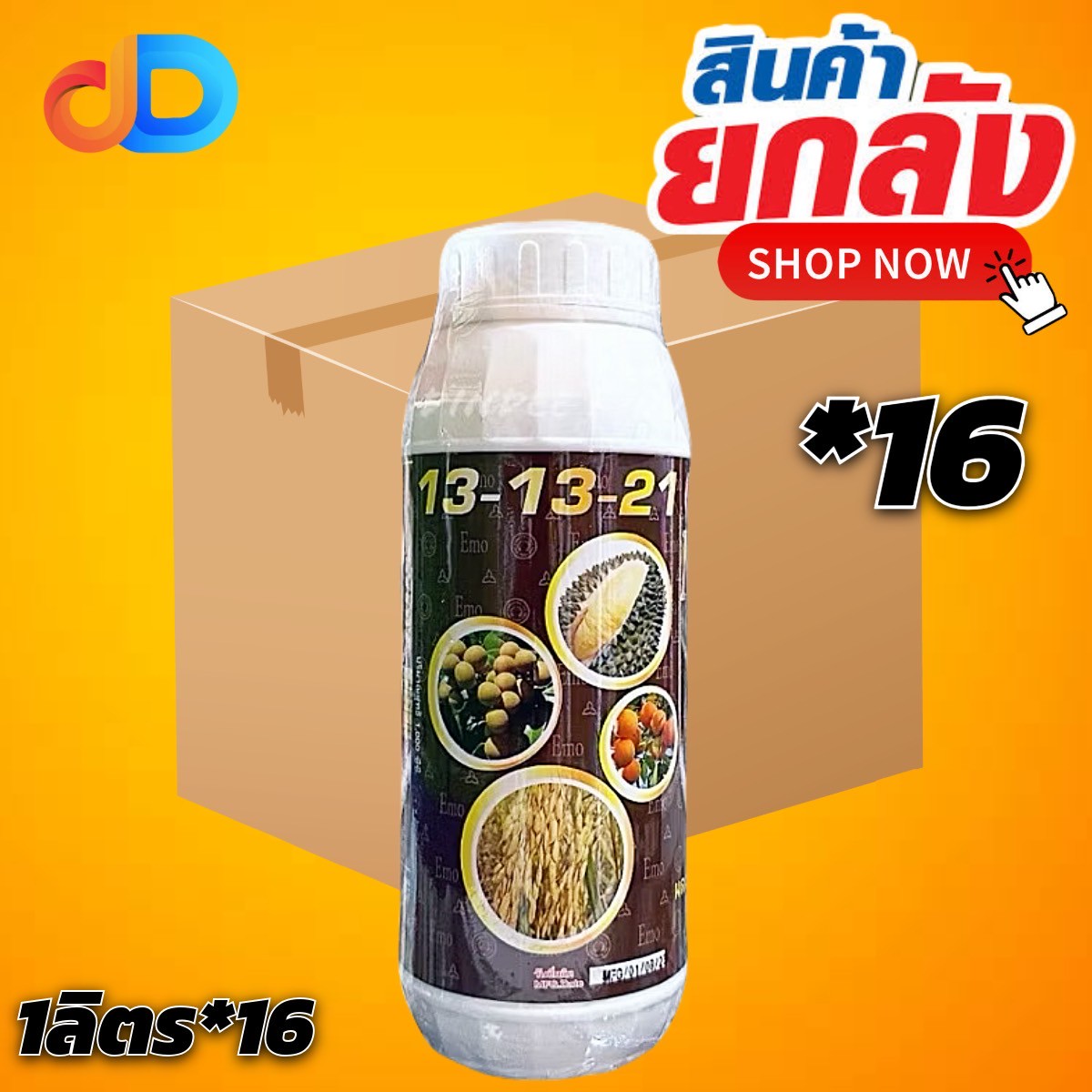 (ยกลัง*16ขวด) ปุ๋ยน้ำไนโปรฟอส 13-13-21 ขยายผล ขยายขนาด สร้างน้ำหนักดี เข้าสีสวย ผิวสวย รสชาติดี เก็บเกี่ยวผลผลิตได้คุณภาพ