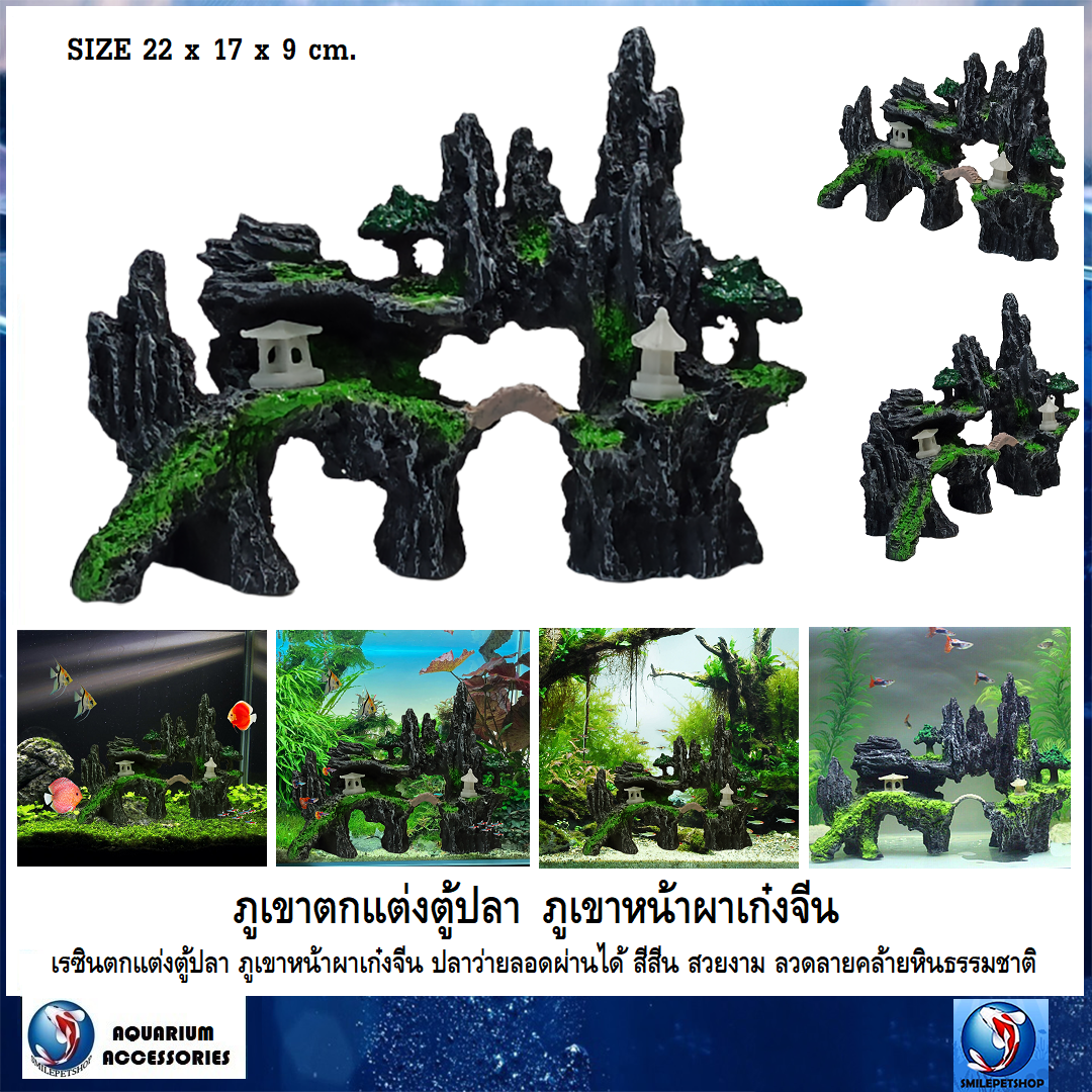 ภูเขาตกแต่งตู้ปลา ภูเขาหน้าผาเก๋งจีน(ภูเขาหน้าผาเก๋งจีนเรซิน ตกแต่งตู้ปลา สีสันสดใส ลวดลายหินธรรมชาติ ปลาว่ายลอดผ่านได้)