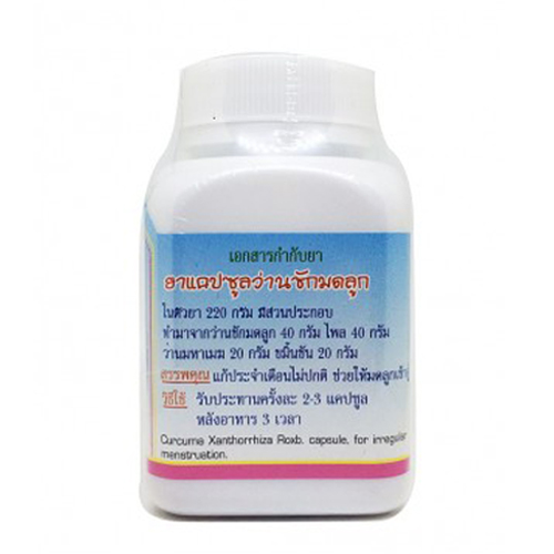 ยาแคปซูลว่านชักมดลูก สมุนไพรดวงพร แก้ประจำเดือนมาไม่ปกติ ช่วยให้มดลูกเข้าอู่เร็ว