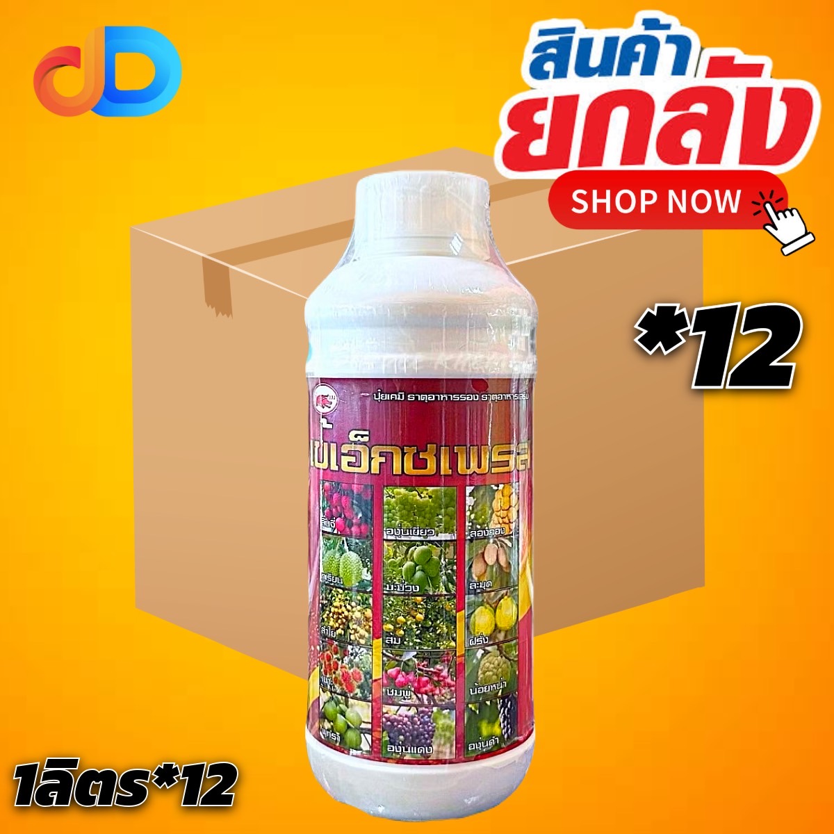 (ยกลัง12ขวด)เข้เอ็กซเพรส ธาตุอาหารรอง-อาหารเสริมพืช ขนาด1 ลิตร