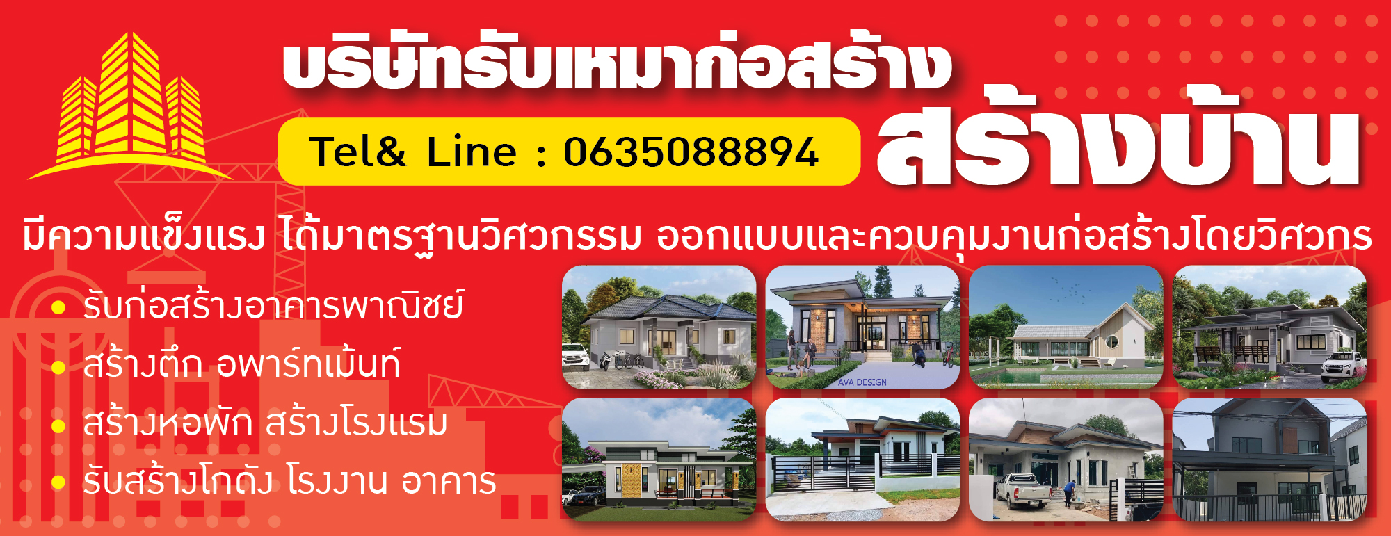 รับสร้างบ้านโมเดิร์นขอนแก่น