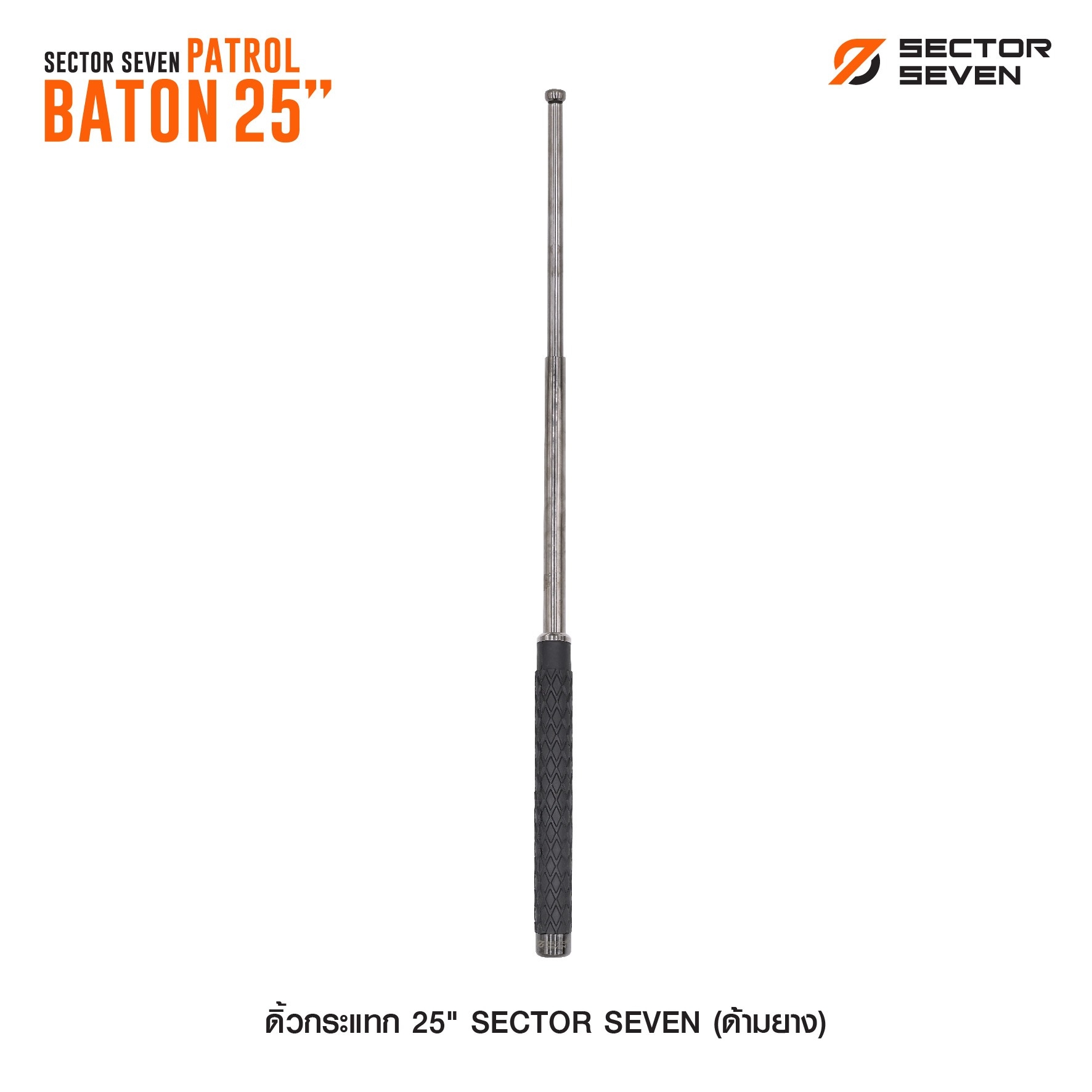 ดิ้วกระแทก 25" Sector 7 (ด้ามยาง)