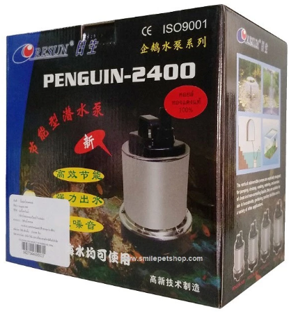 Resun Penguin-2400 (ปั๊มน้ำ ของแท้ประกันศูนย์ Resun ประเทศไทย)