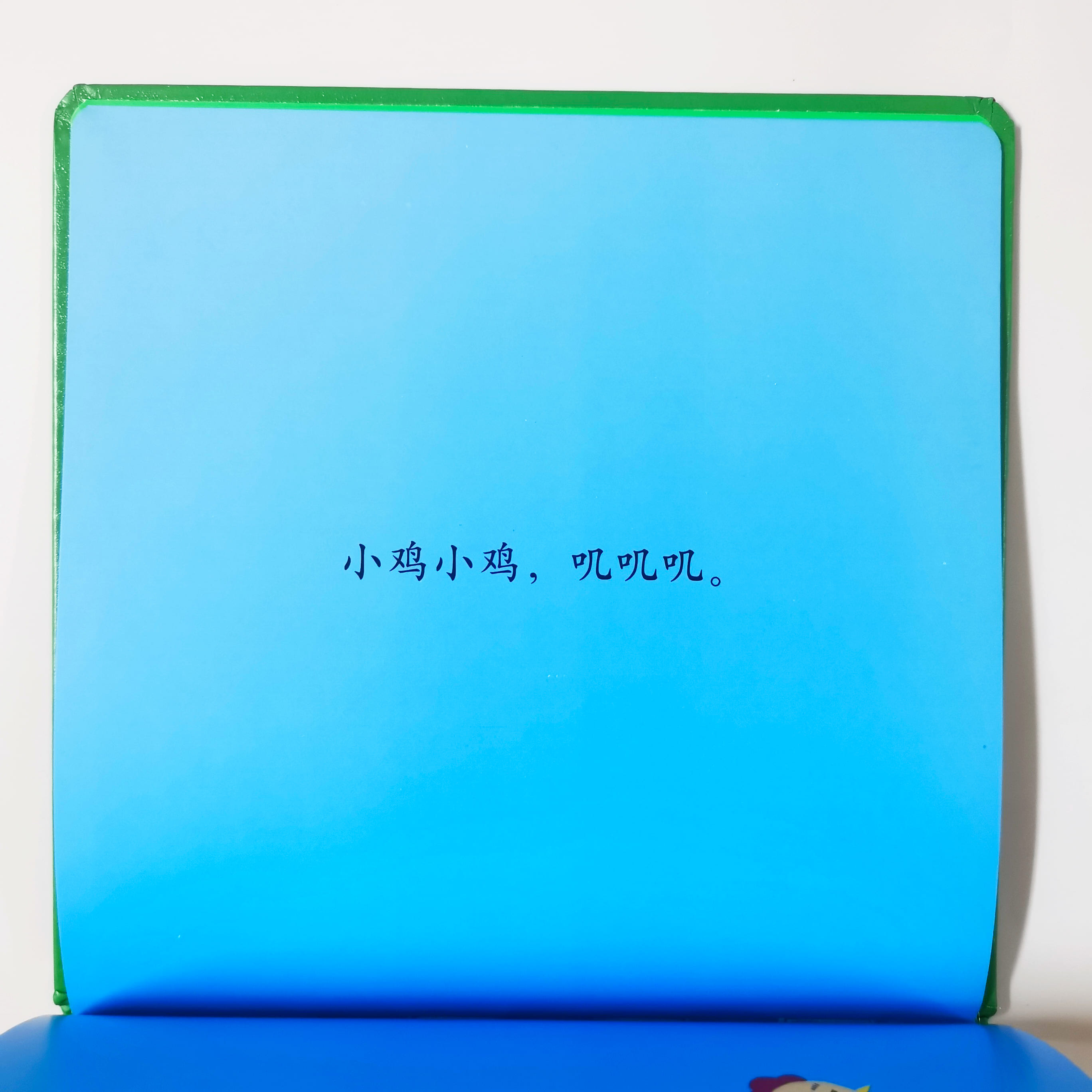 小鸡叽叽叽 Chick Chirp Chirp