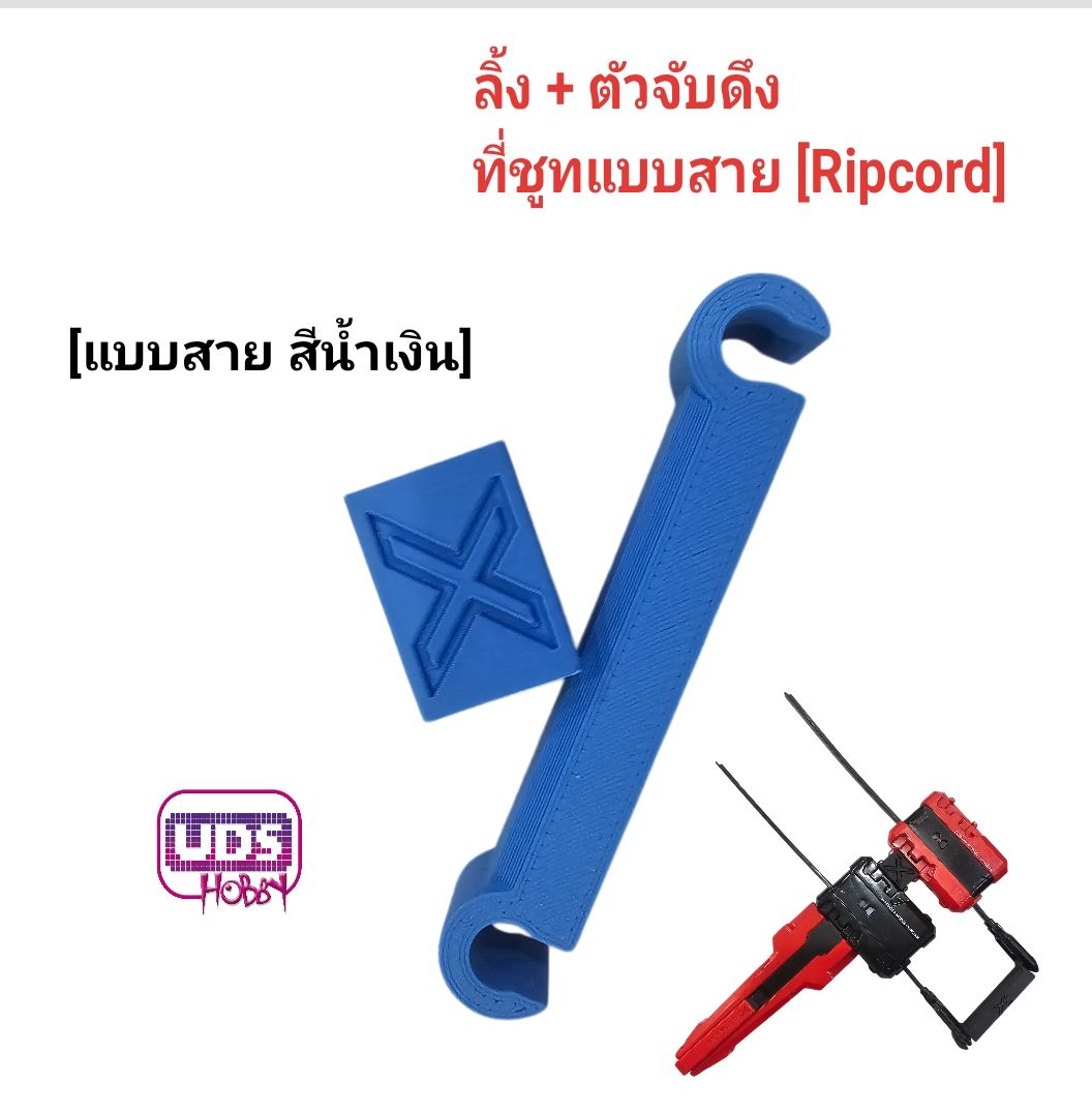 อุปกรณ์ตัวช่วยจับชูท เล่นคนเดียว2ลูก ตัวเชื่อนรันเชอร์ และ ตัวจับดึง สำหรับ แบบสายดึง[Ripcord] และ แบบสายเชือก[String]
