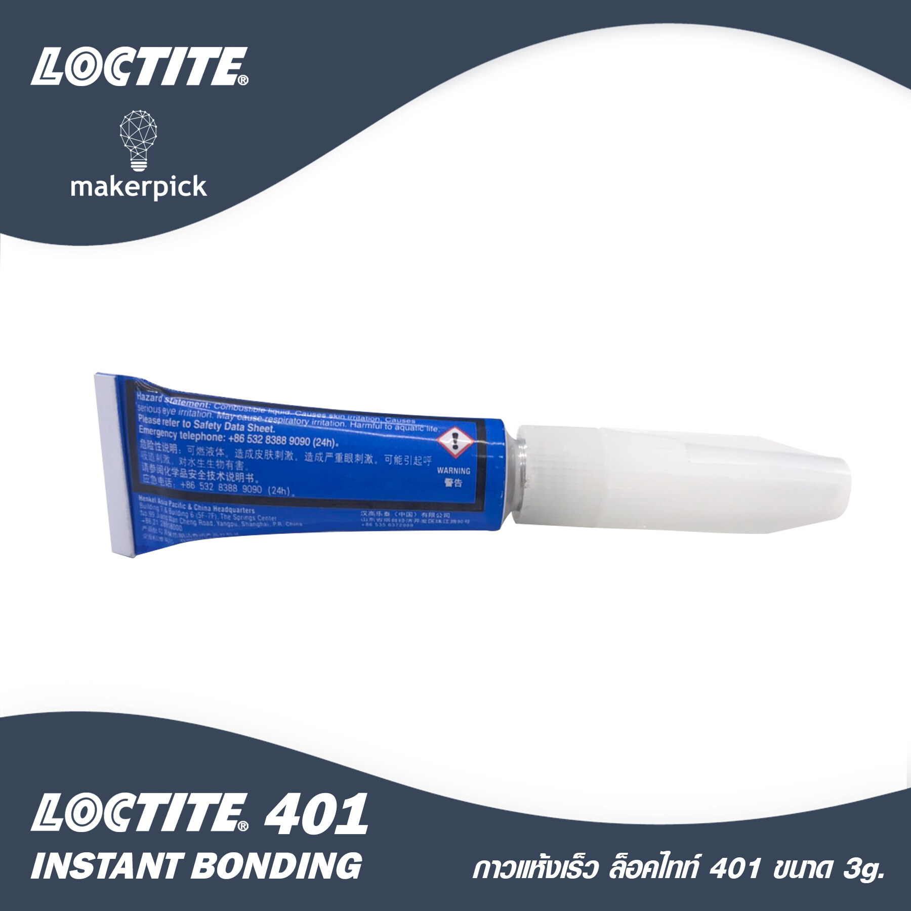 Loctite 401 ขนาด 3g. กาวแห้งเร็วเอนกประสงค์ สำหรับปะติดวัสดุที่เป็นพลาสติก ไม้ ยาง โลหะ อลูมิเนียม โอริง
