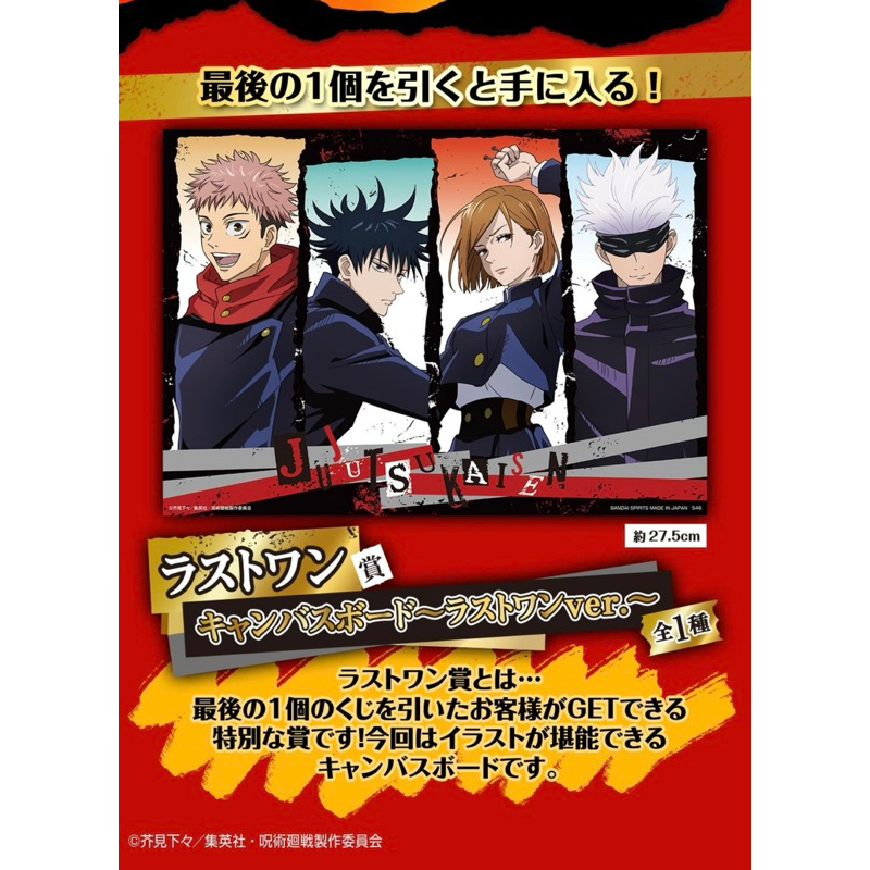 แคนวาส ยูจิ&โนบาระ&โกะโจ&เมงุมิ -มหาเวทย์ผนึกมาร[Jujutsu Kaisen -Canvas Board- Yuji&Nobara&Gojo&Megumi]