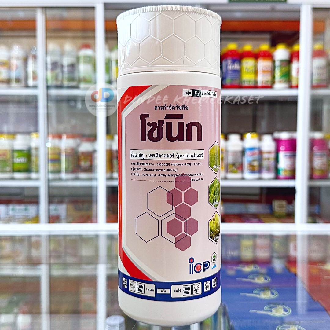 (กดสั่งซื้อครั้งละ 1ลัง! ยกลัง*20) โซนิก สาร เพรทิลาคลอร์ 30% EC ขนาด 1 ลิตร ยาคุมเลนในนาข้าว คุมวัชพืชก่อนงอก ทั้งใบแคบ