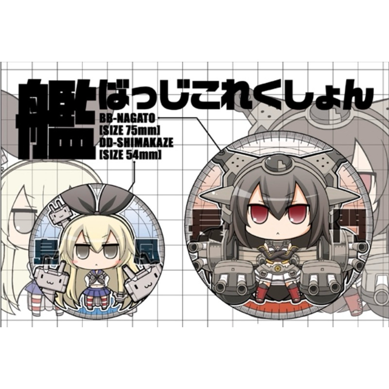 เข็มกลัด ชิมาคาเสะ&นางาโตะ -เรือรบโมเอะ[Kantai Collection -Badge- Shimakaze&Nagato]