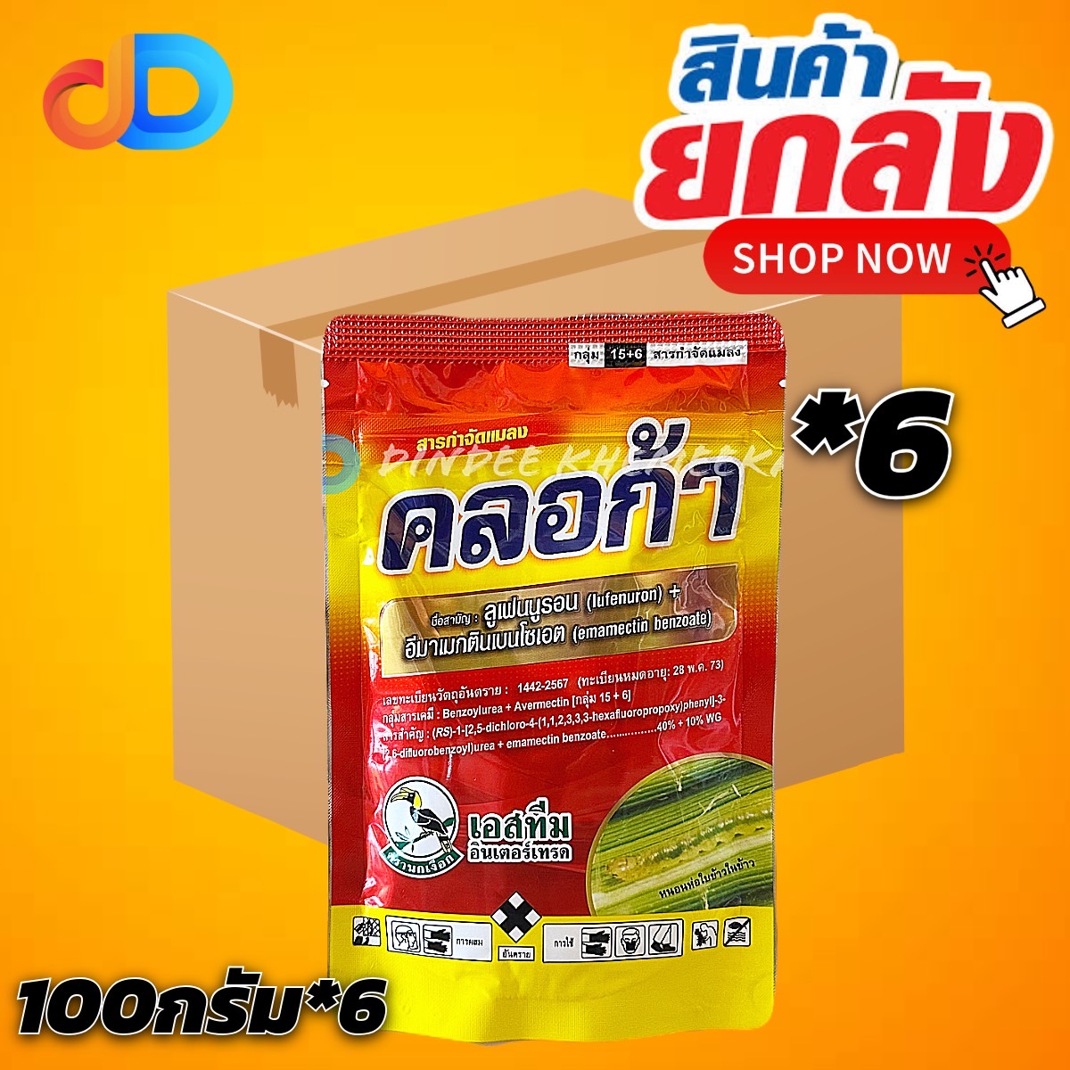 (ยกลัง*6) คลอก้า 100 g : เอสทีม สารกำจัดแมลง ลูเฟนนูรอน + อีมาเมกตินเบนโซเอต ใช้ป้องกันกำจัด หนอน