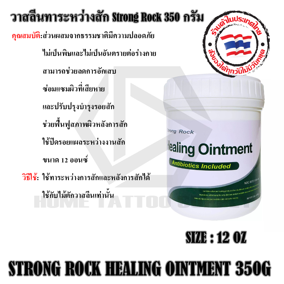 วาสลีนกระปุกขาว 350 กรัม Strong Rock Healing Ointment