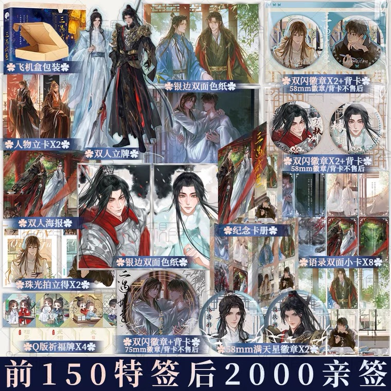 亲签版 三遇咸鱼 完结篇 原名三嫁咸鱼 比卡比 著 清冷医者林清羽 VS 鬼马“咸鱼”江醒 青春小说 新视角图书正版