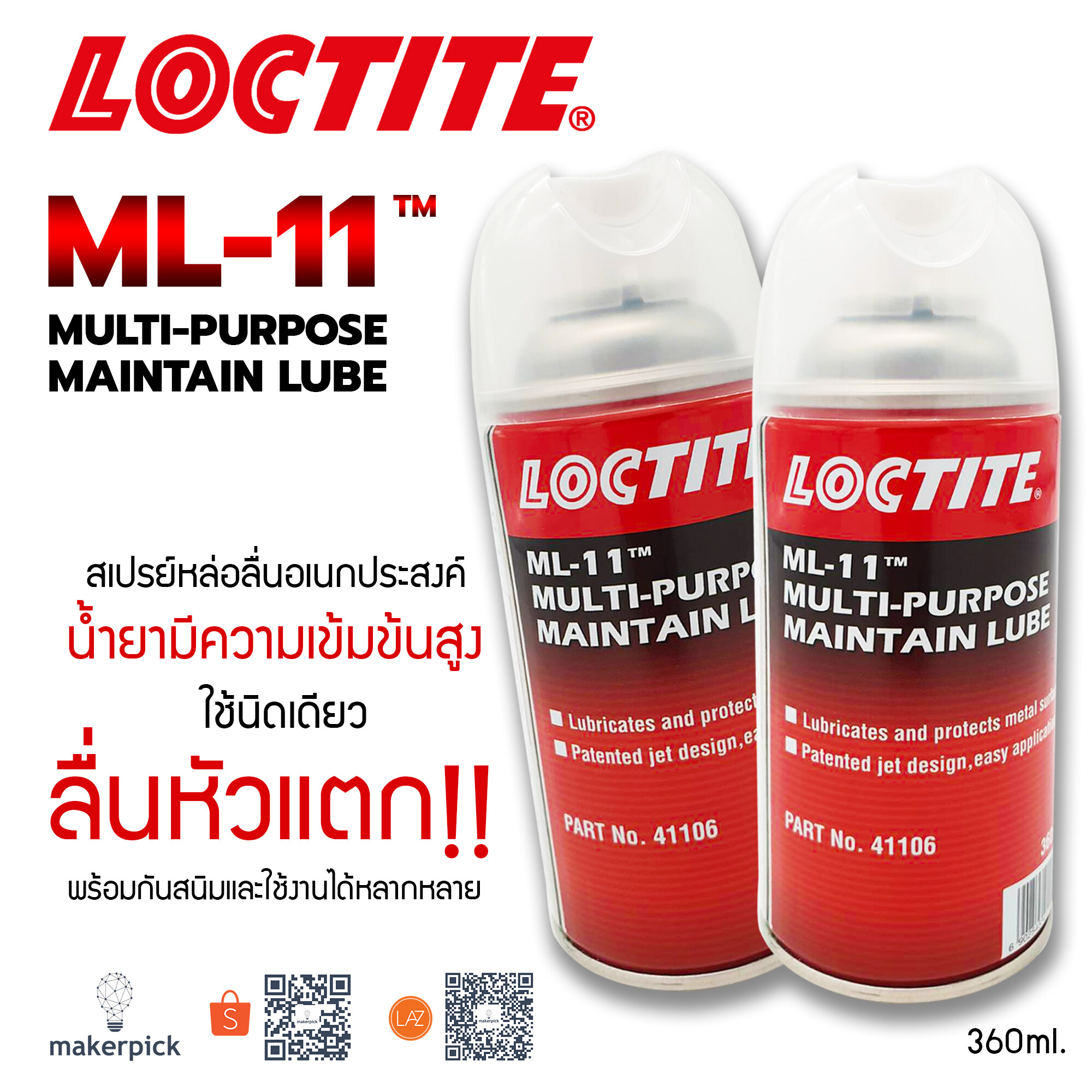 Loctite สเปรย์หล่อลื่น ML-11 ขนาด 360 ml [เซ็ต 2 กระป๋อง] ล็อคไทท์ เอ็มแอล11 สเปรย์หล่อลื่นกันสนิมอเนกประสงค์