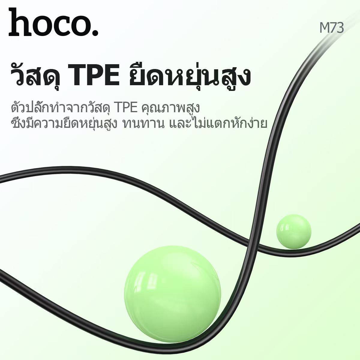 HOCO M73 Type-C