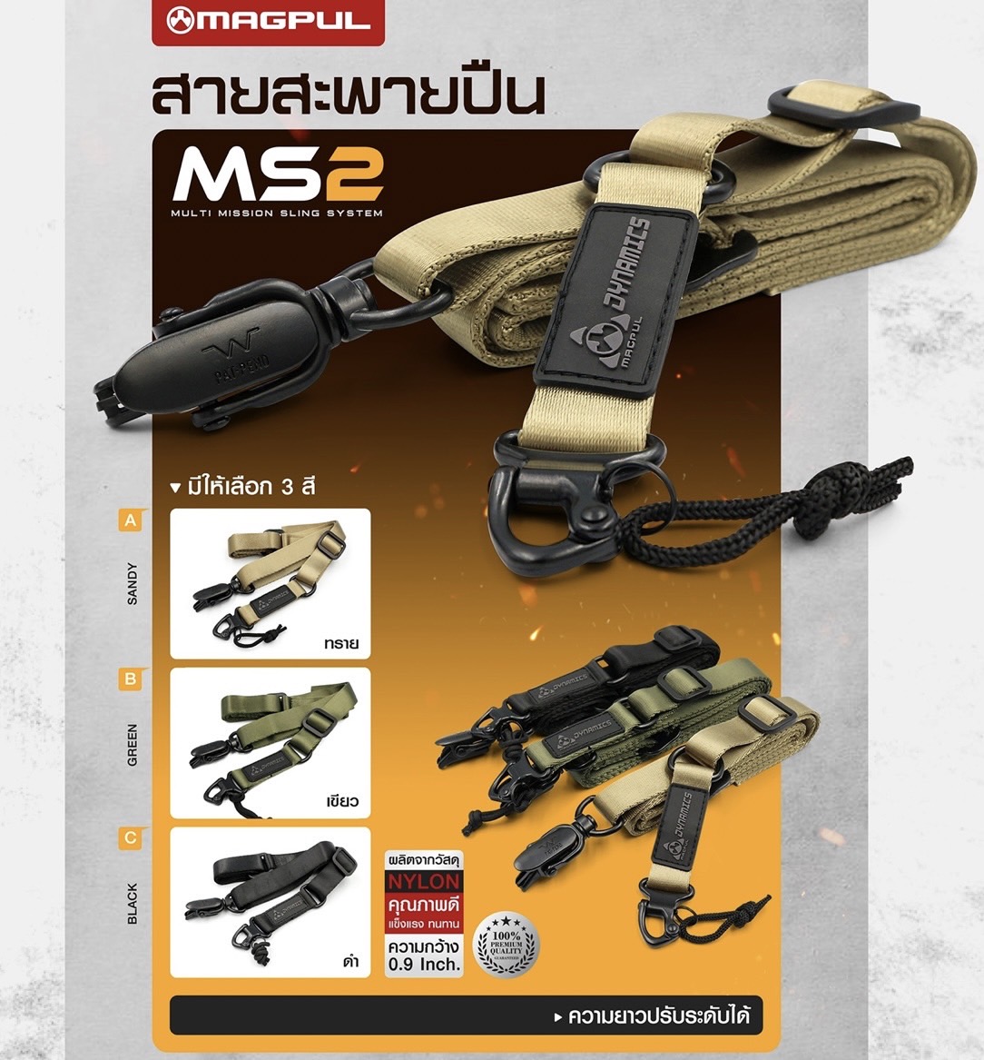 สายสะพายปืน MS2 ปรับสายได้