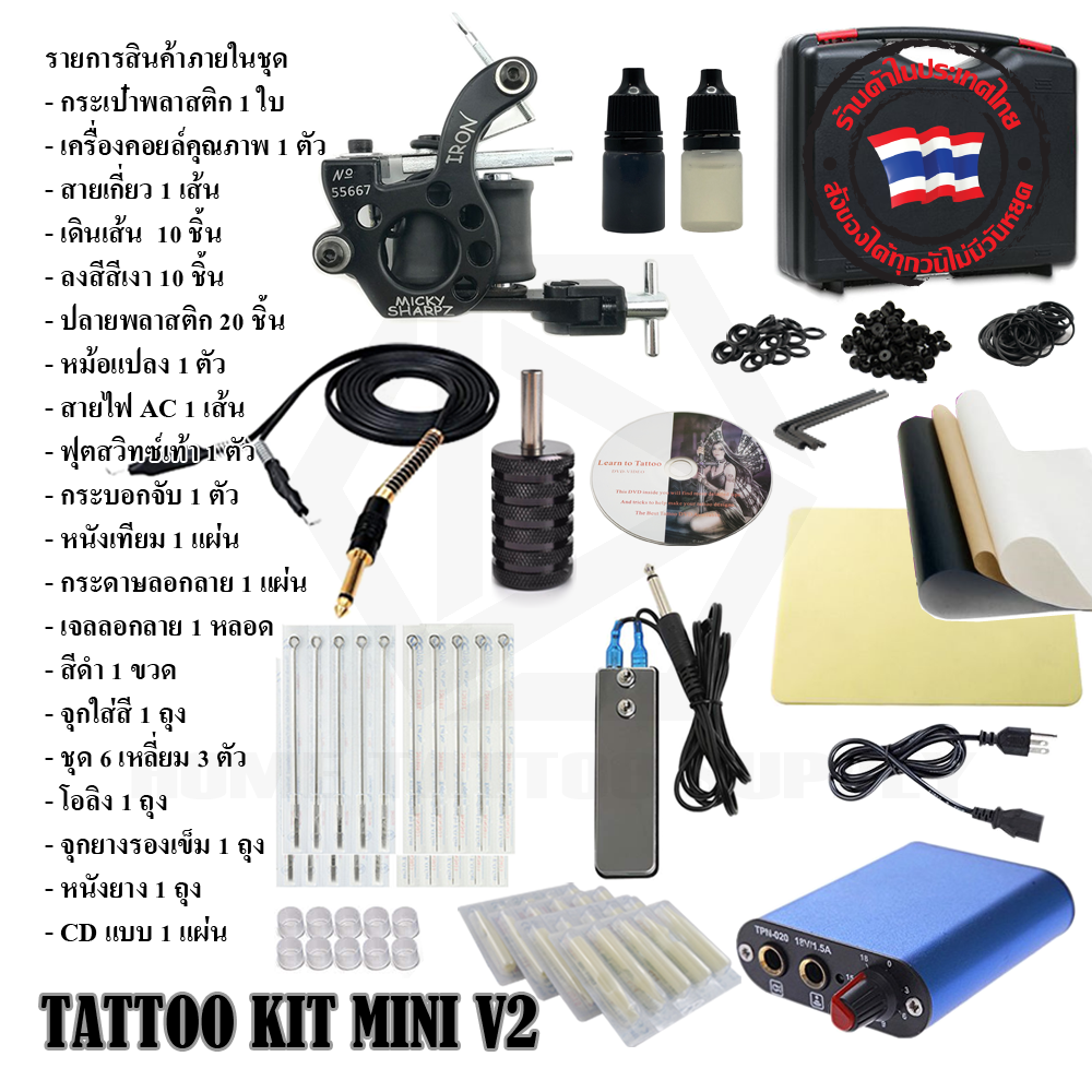 Tattoo Machine Mini Kit ชุดฝึกเครื่องสักคอลย์