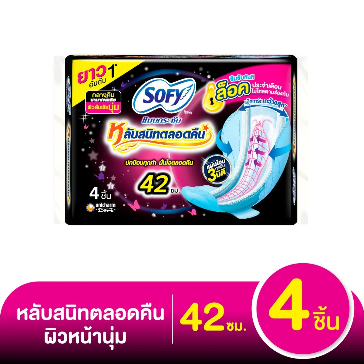 8851111164011 โซฟีแบบกระชับกลางคืน 42ซม.4ชิ้น